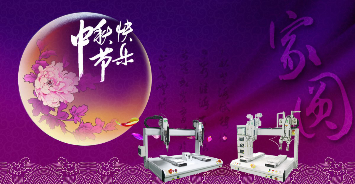 廣東岡田中秋放假通知 廣東岡田中秋放假通知